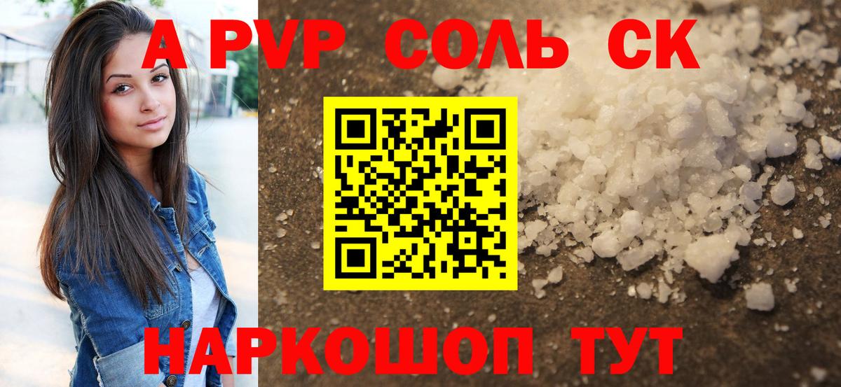 Альфа ПВП VHQ Чистополь