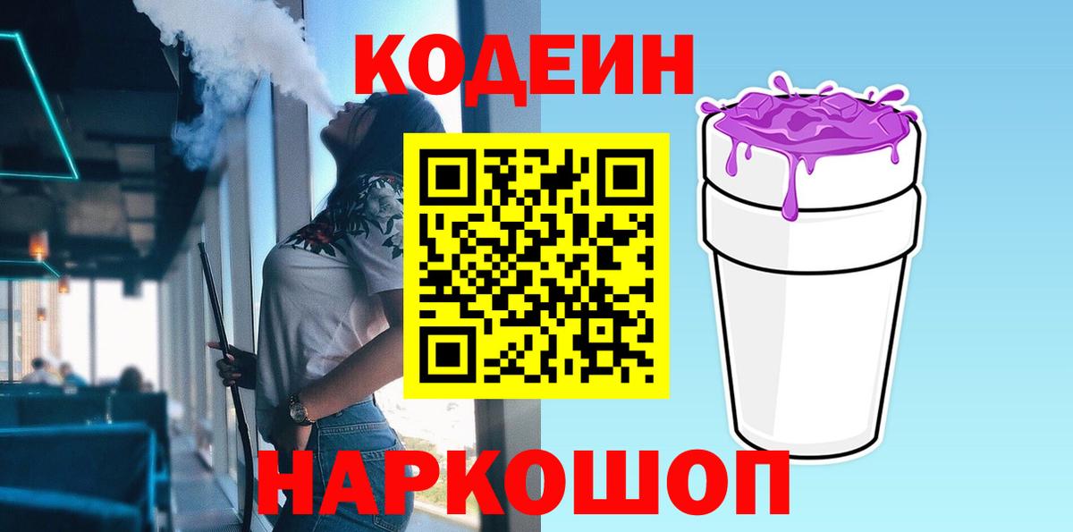 Чистополь  Кодеиновый сироп Lean напиток Lean (лин)  где найти   Кодеиновый сироп Lean напиток Lean (лин)  Вход с VPN 