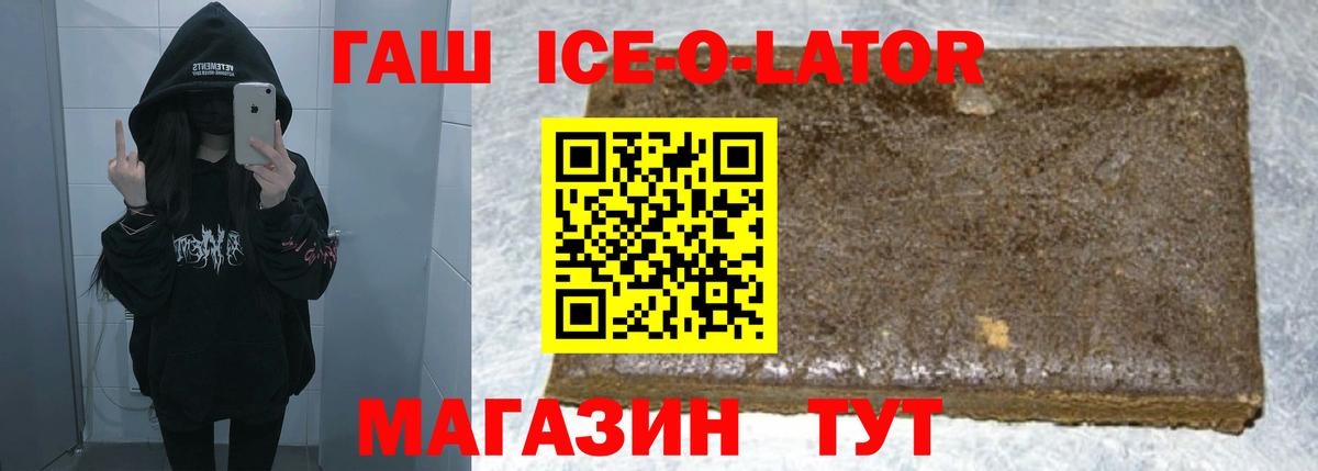 ГАШИШ ice o lator Чистополь